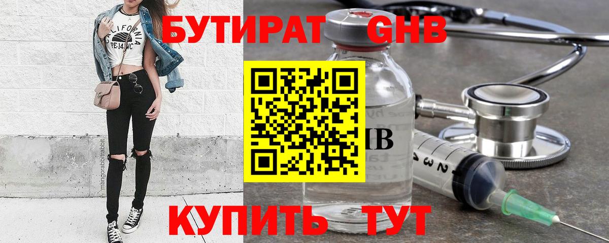 Бутират 99% Костомукша