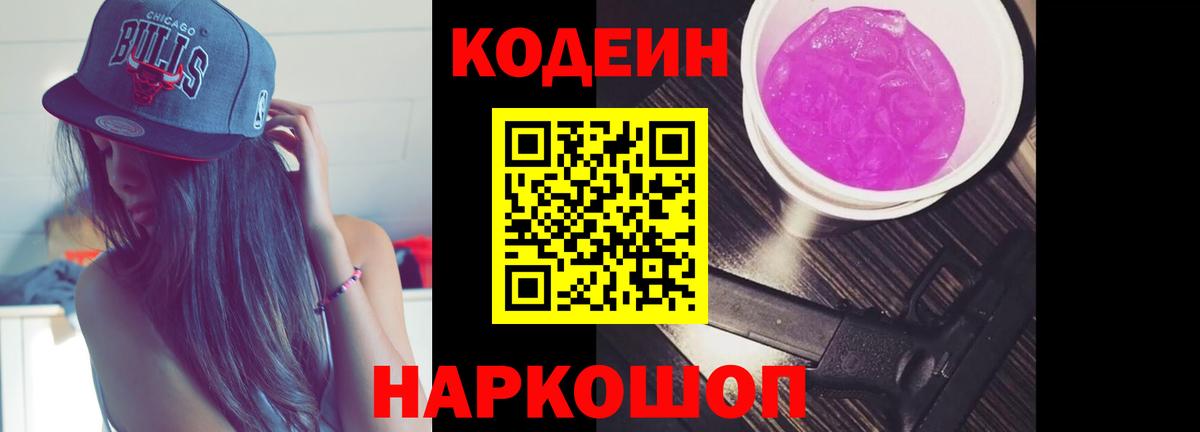 Костомукша  Кодеин напиток Lean (лин)  Вход с VPN 