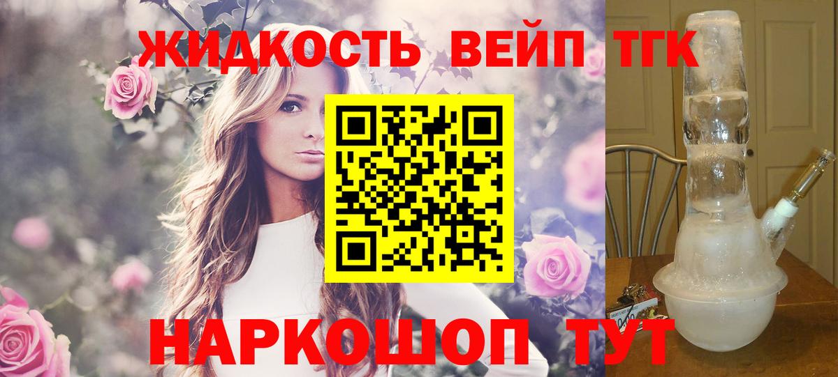 Дистиллят ТГК жижа  Вход с VPN  Костомукша 